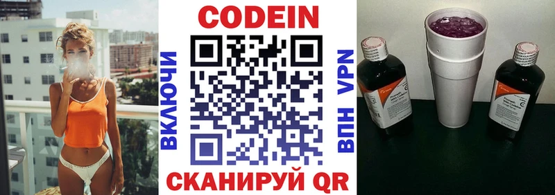 Codein напиток Lean (лин)  где можно купить наркотик  Томилино 